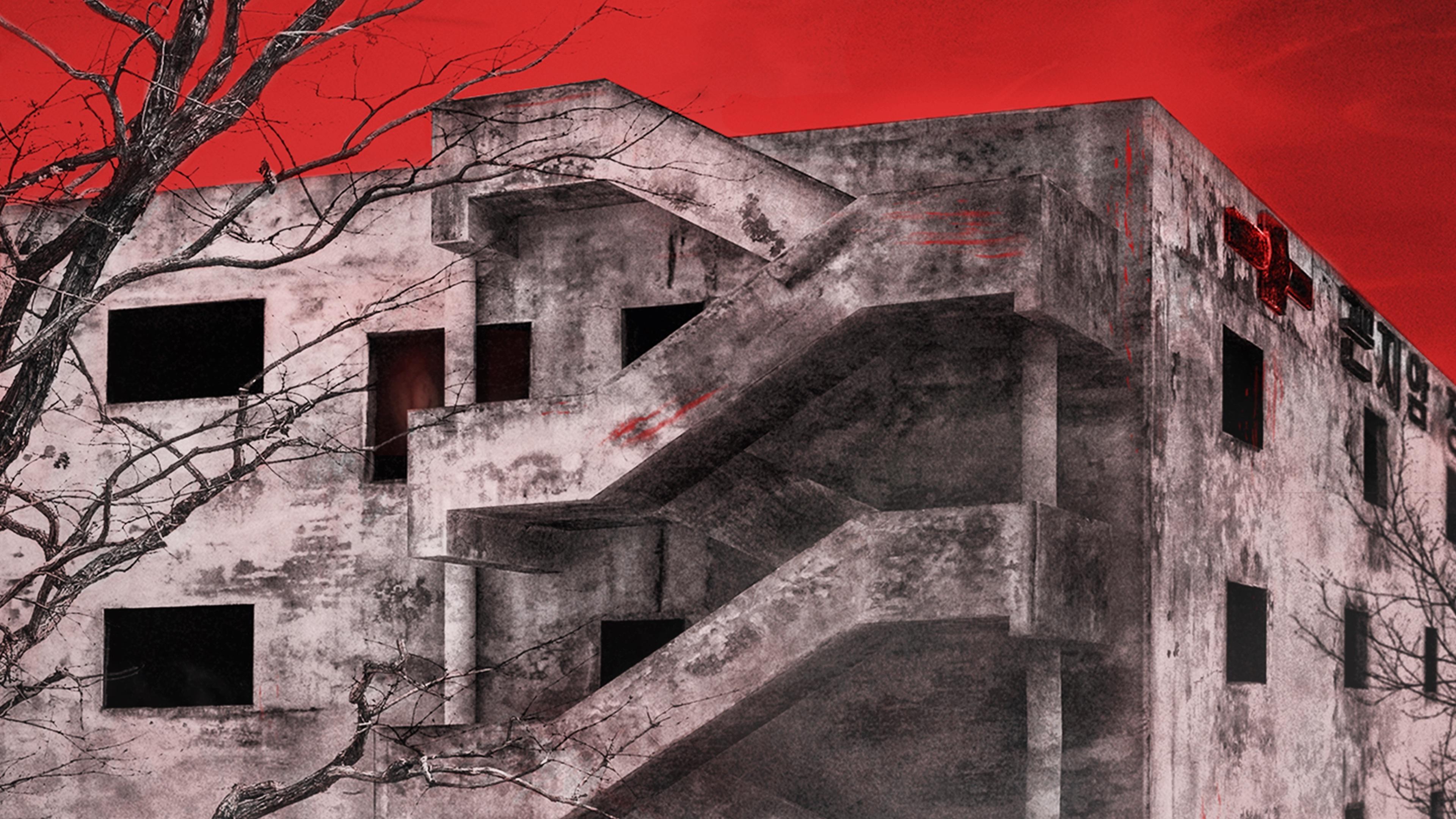 Gonjiam: Haunted Asylum Poster