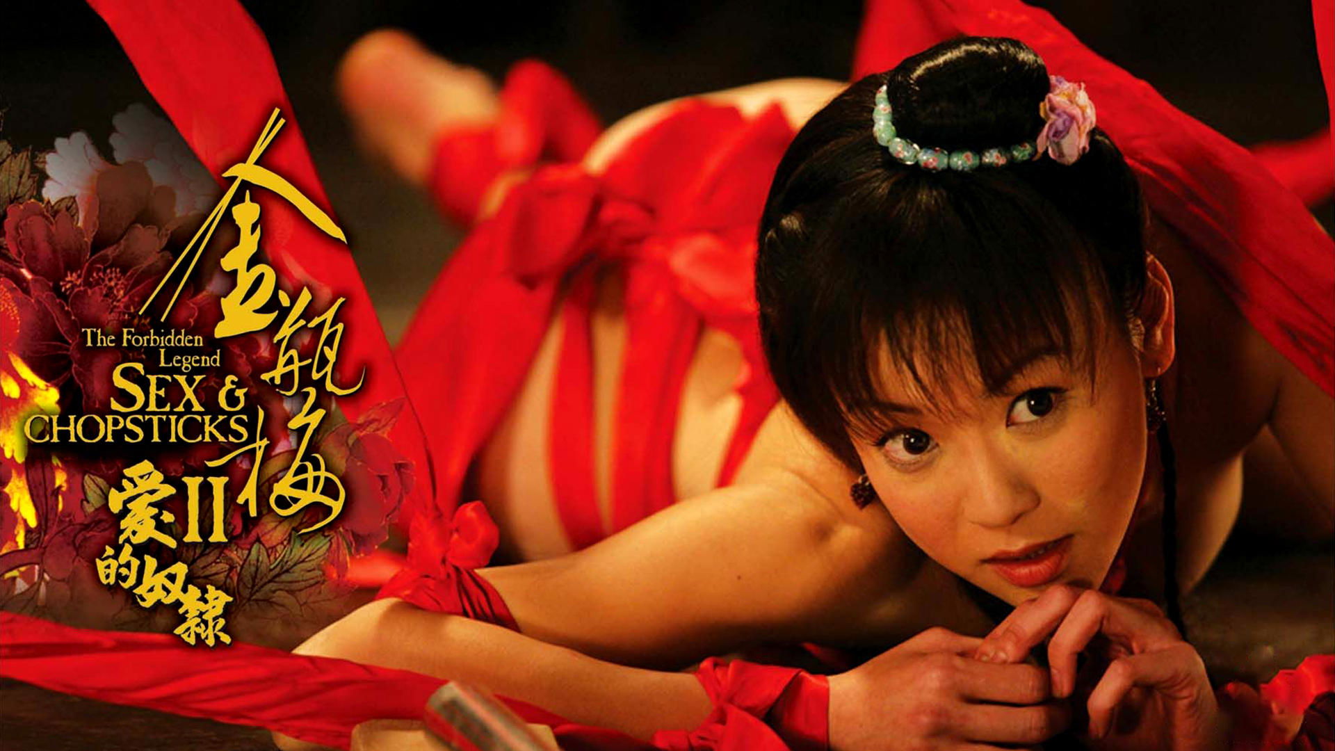 The Forbidden Legend: Sex & Chopsticks 2 Poster