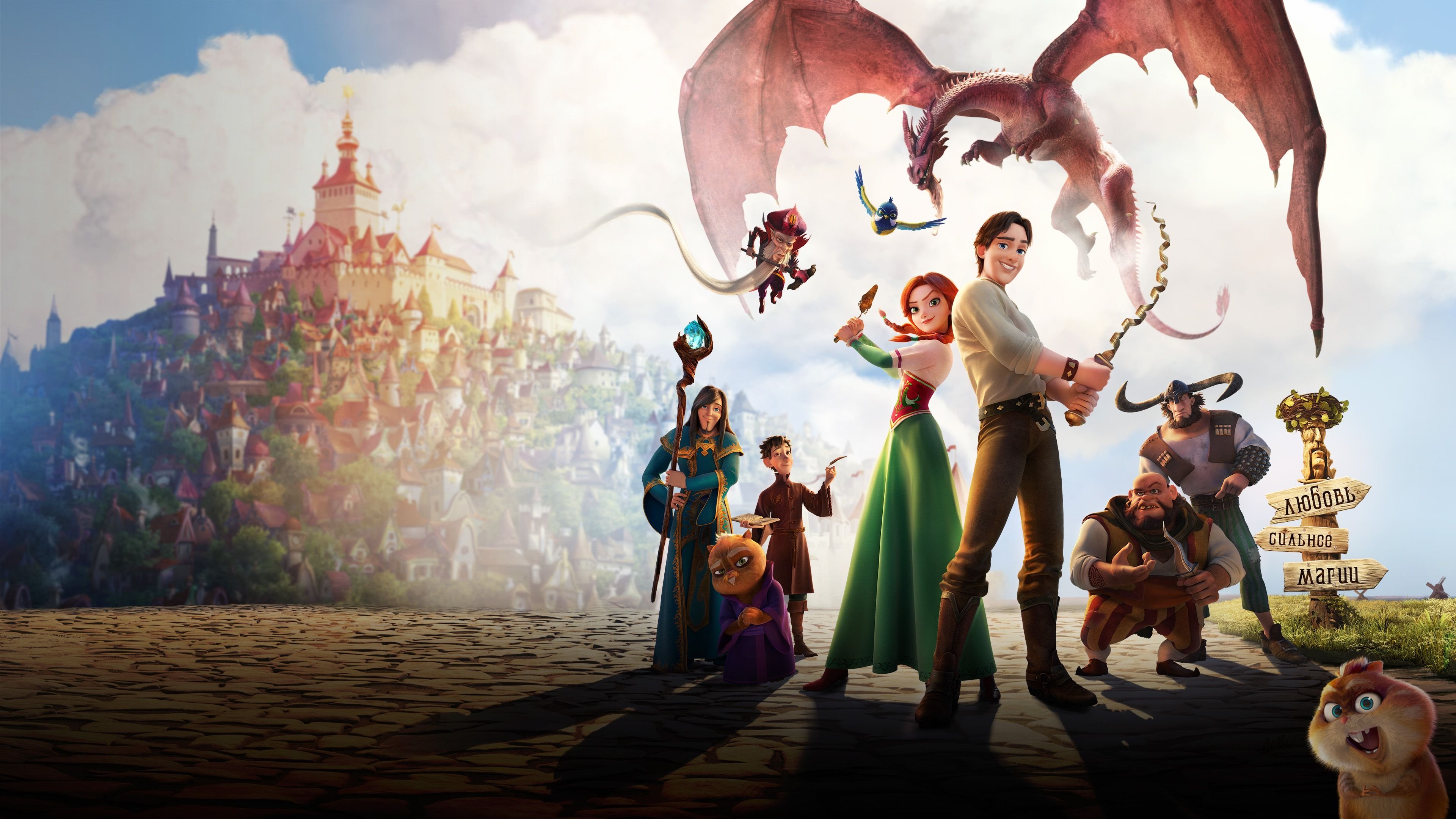 The Stolen Princess Poster