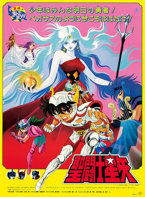 Saint Seiya: Evil Goddess Eris movie poster