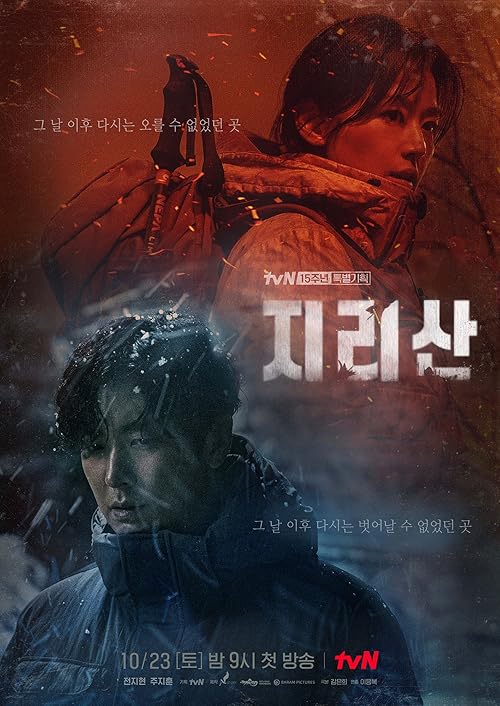 Jirisan movie poster