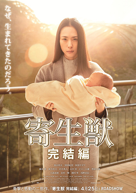 Parasyte: Part 2 movie poster