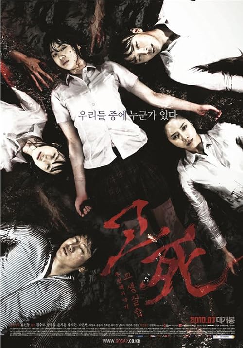 Death Bell 2: Bloody Camp movie poster