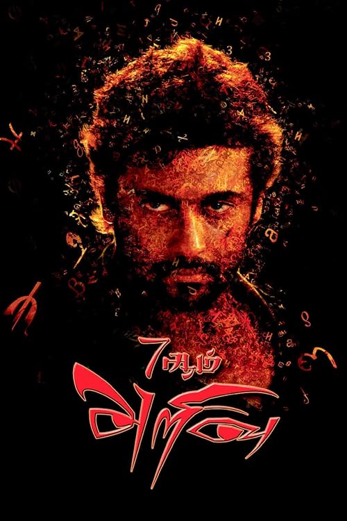 7aum Arivu movie poster