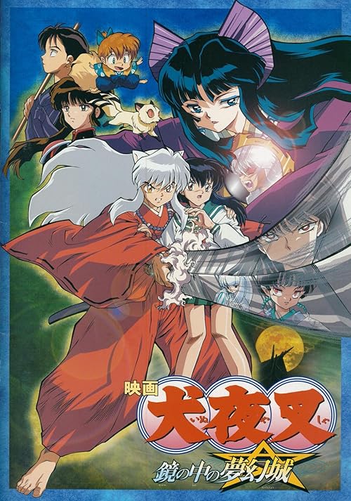 InuYasha the Movie 2: The Castle Beyond the Looking Glass movie poster