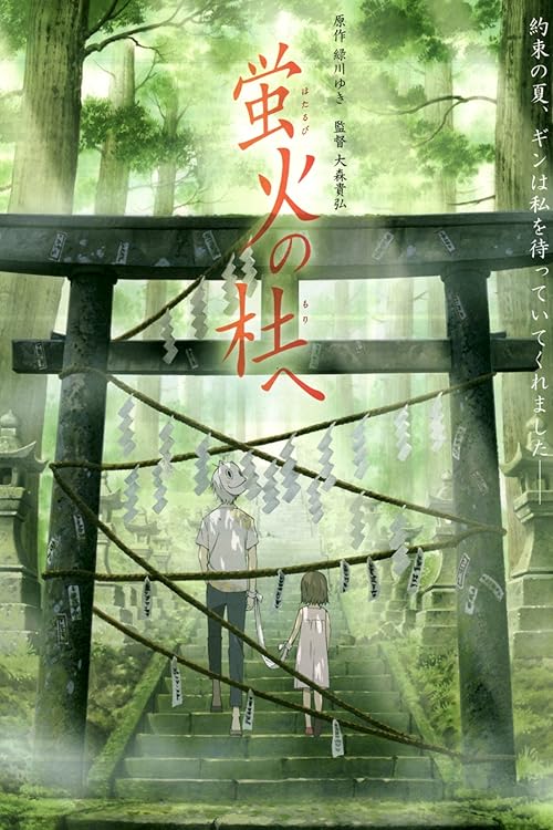 To the Forest of Firefly Lights movie poster