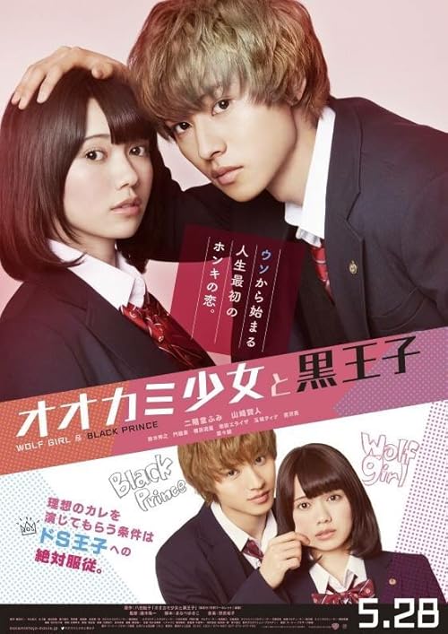Wolf Girl and Black Prince movie poster