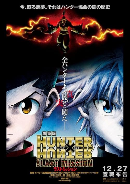 Hunter x Hunter: The Last Mission movie poster