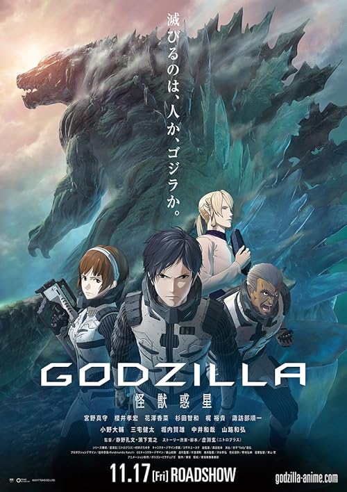 Godzilla: Planet of the Monsters movie poster