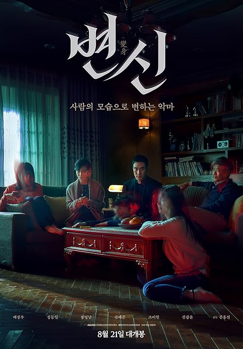 Metamorphosis movie poster