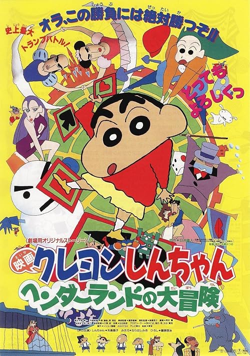 Kureyon Shin-chan: Hendârando no daibôken movie poster