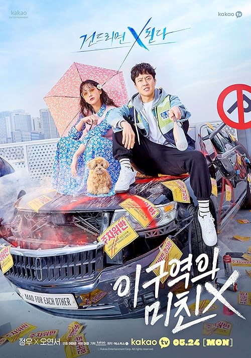 Mad for Each Other movie poster
