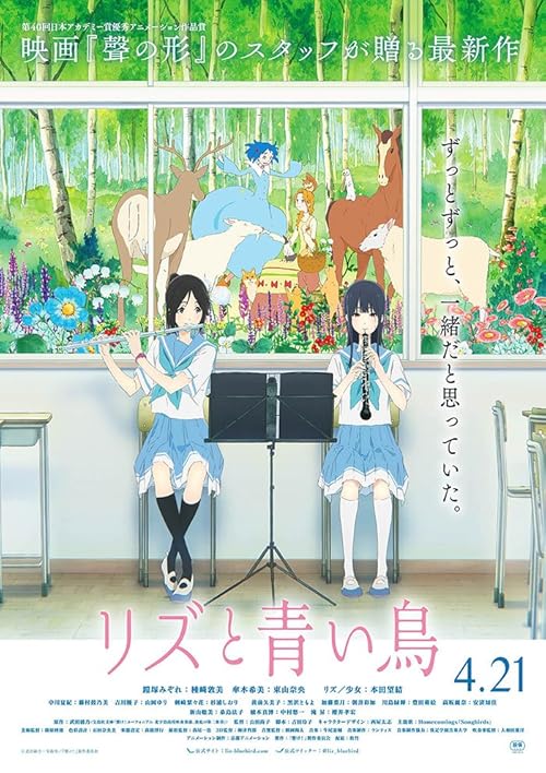 Liz and the Blue Bird movie poster