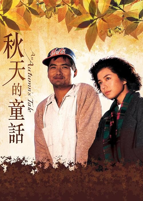 An Autumn's Tale movie poster