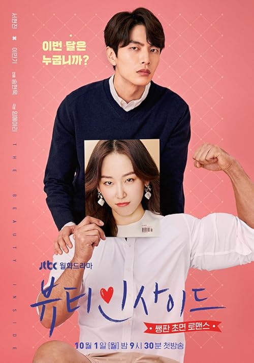 Beauty Inside movie poster