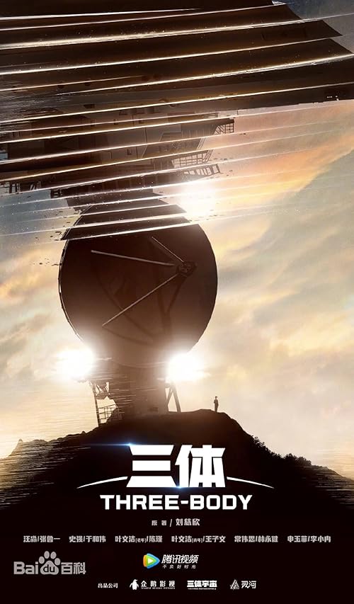 Three-Body movie poster
