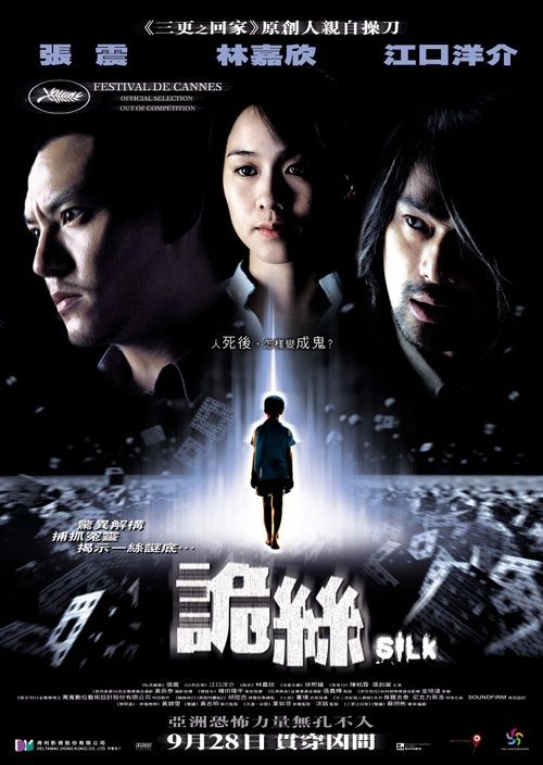 Silk movie poster
