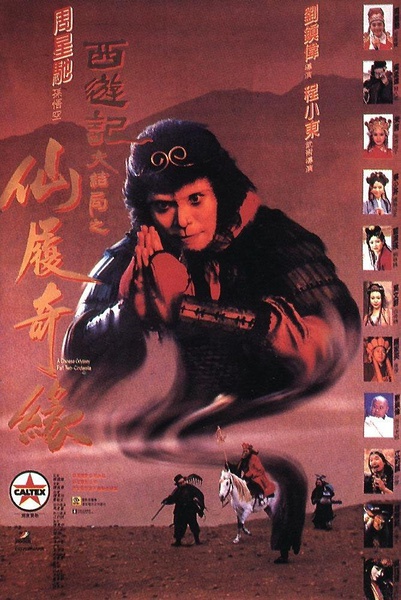 A Chinese Odyssey: Part 2 - Cinderella movie poster