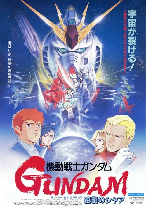 Mobile Suit Gundam: Char's Counterattack movie poster