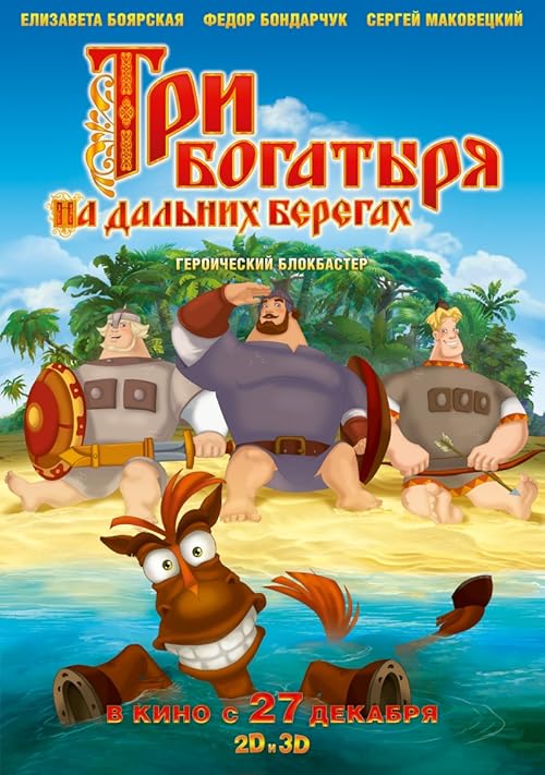 Three Heroes on Distant Shores movie poster