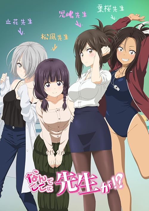 Why the Hell are You Here, Teacher!? movie poster