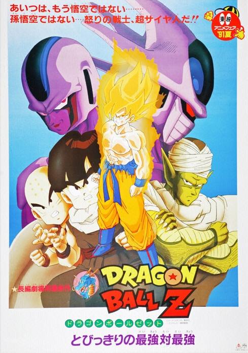 Dragon Ball Z: Cooler's Revenge movie poster