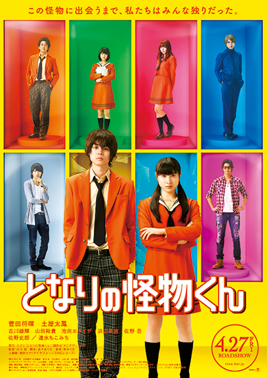 My Little Monster movie poster