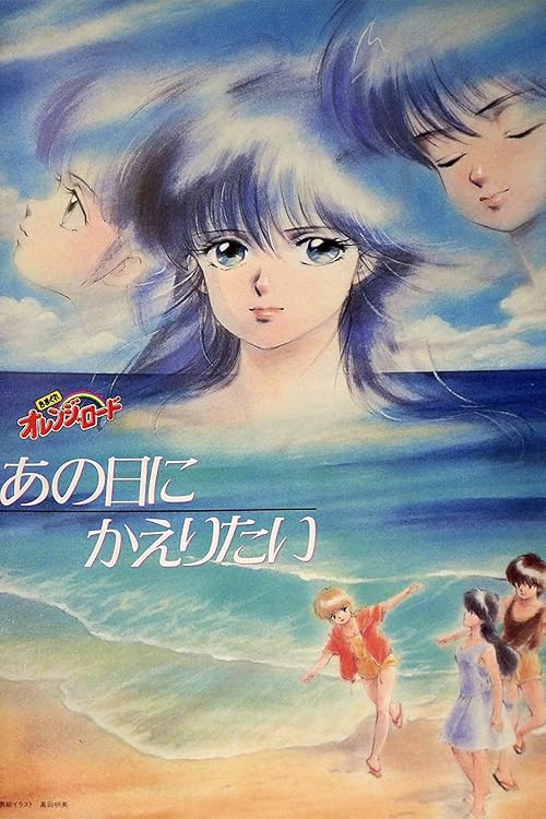 Kimagure Orange Road: I Want to Return to That Day movie poster