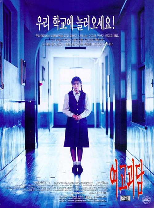 Whispering Corridors movie poster