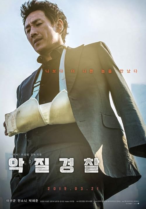 Jo Pil-ho: The Dawning Rage movie poster