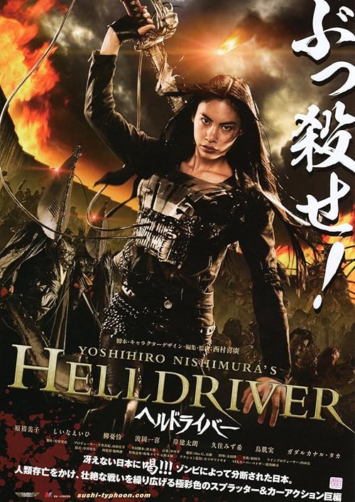 Helldriver movie poster