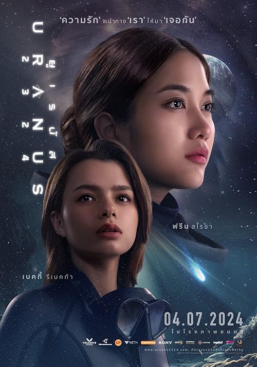 Uranus 2324 movie poster