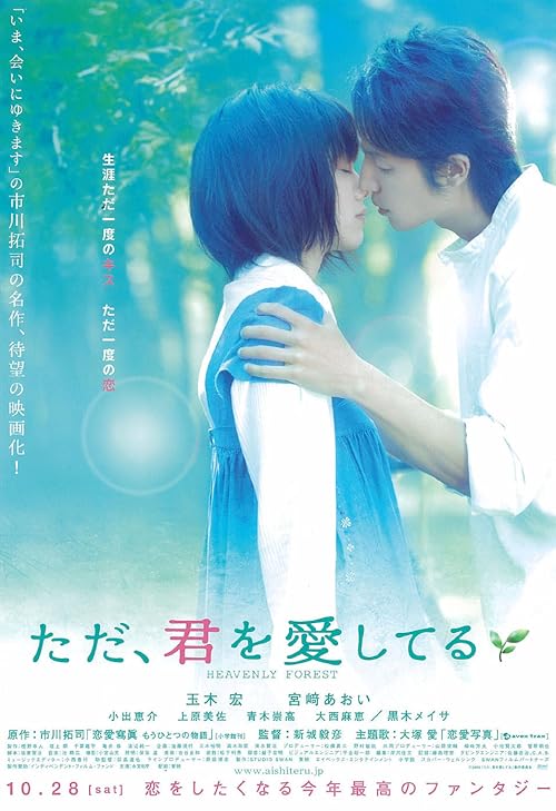 Heavenly Forest movie poster