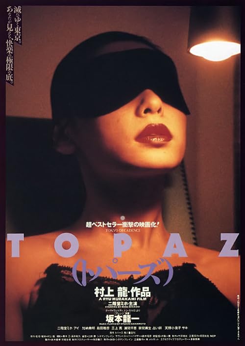 Tokyo Decadence movie poster
