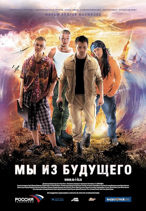 We Are from the Future movie poster