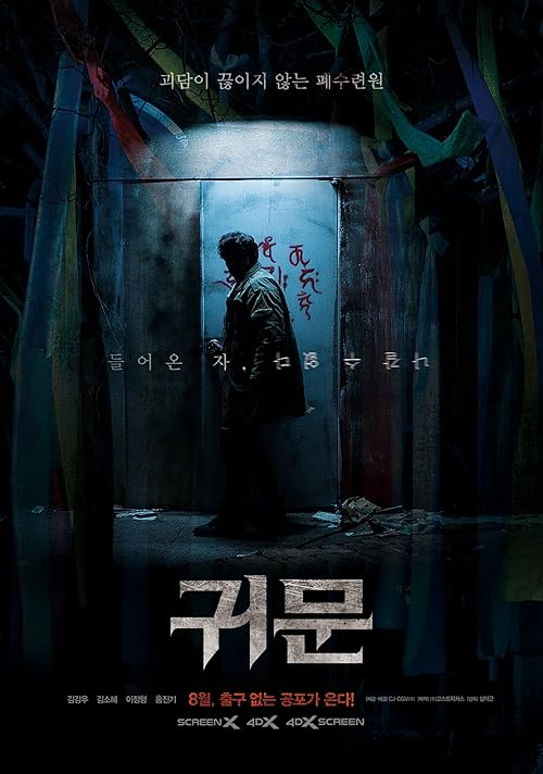 Guimoon: The Lightless Door movie poster