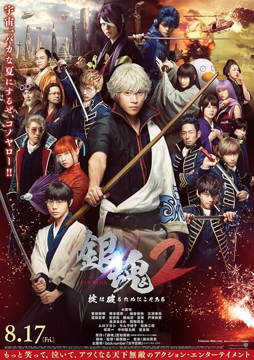 Gintama 2: Rules are Made to be Broken movie poster