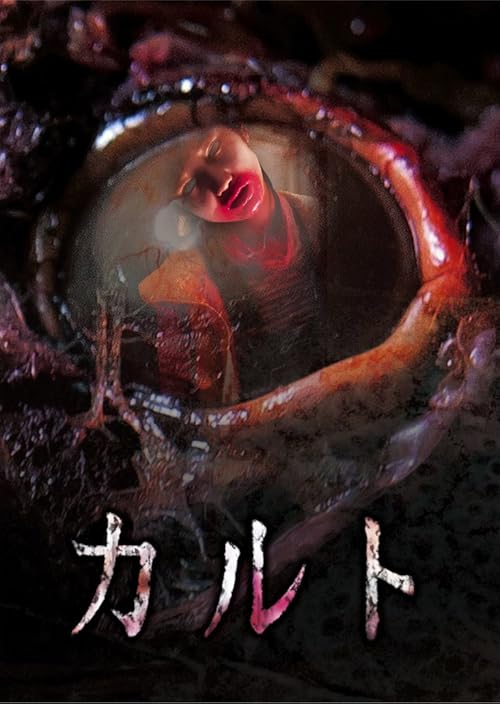 Cult movie poster