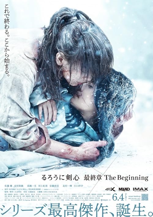 Rurouni Kenshin: Final Chapter Part II - The Beginning movie poster