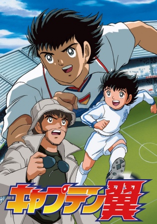 Captain Tsubasa: Road to 2002 movie poster