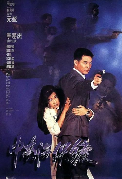 The Bodyguard from Beijing movie poster