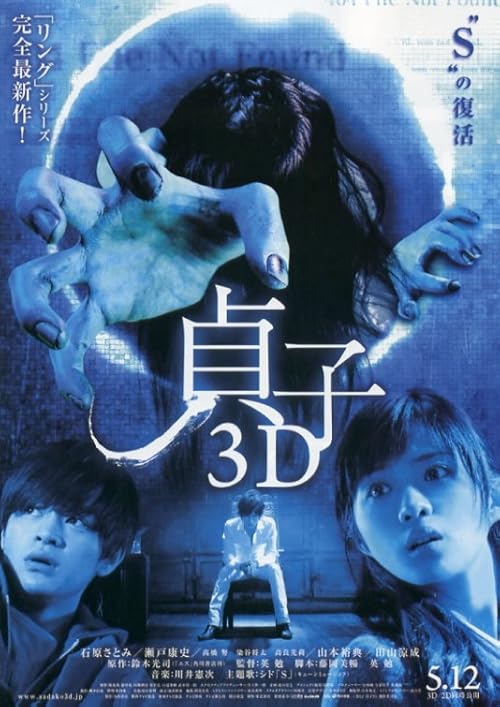 Sadako 3D movie poster