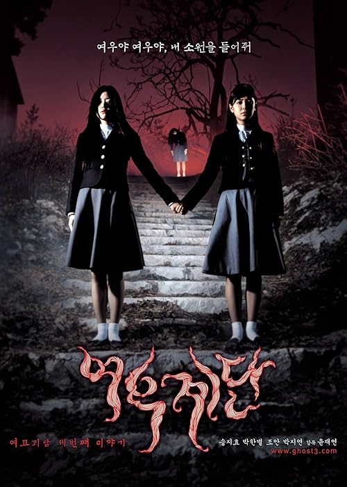 Wishing Stairs movie poster