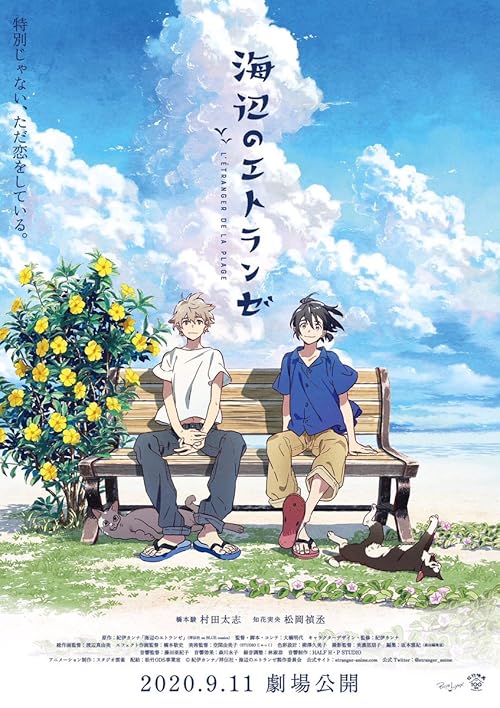 The Stranger by the Beach movie poster