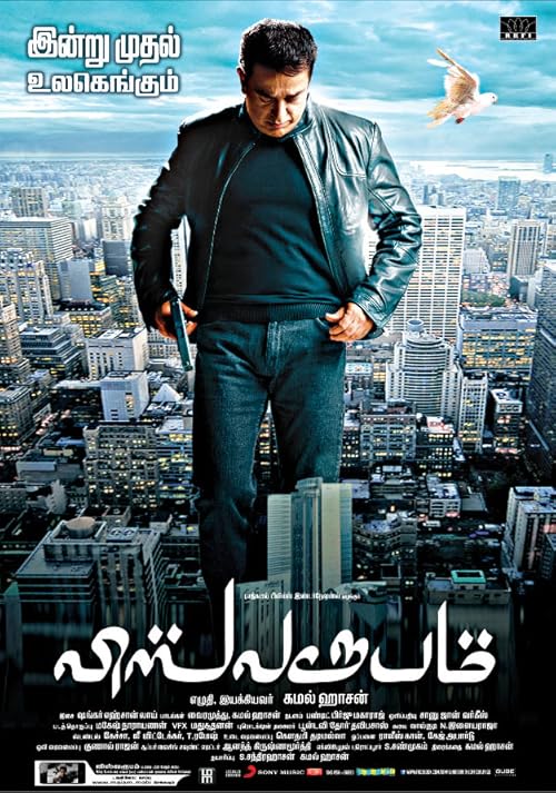 Vishwaroopam movie poster