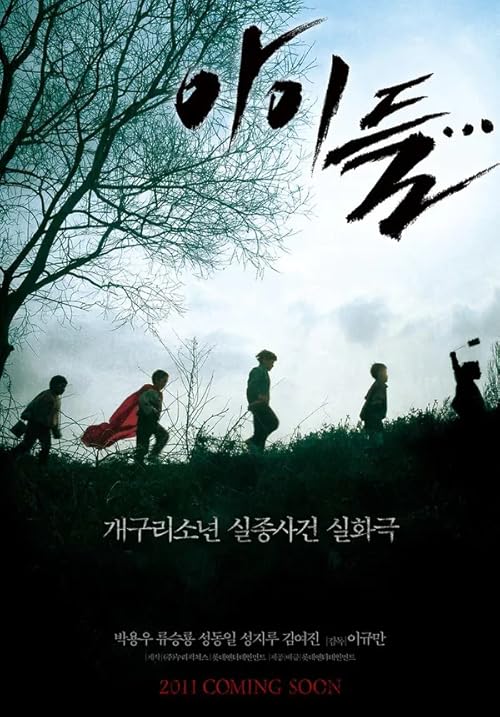 Children... movie poster