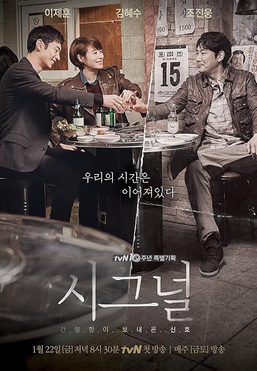 Signal movie poster