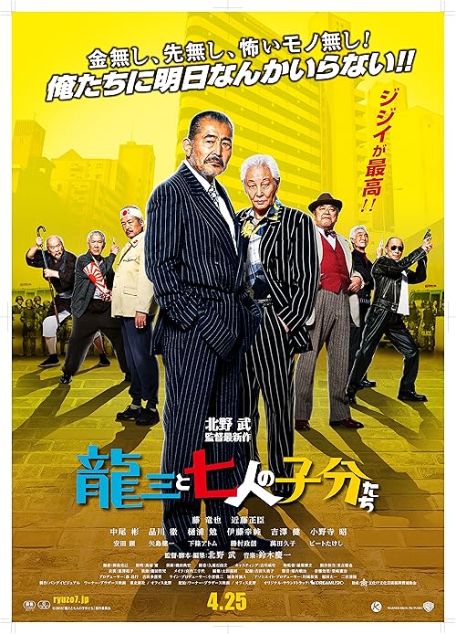 Ryuzo and the Seven Henchmen movie poster