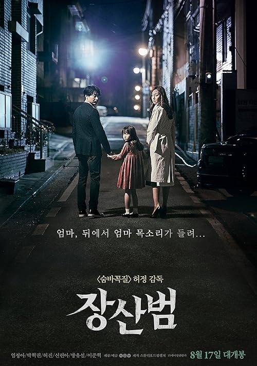 The Mimic movie poster