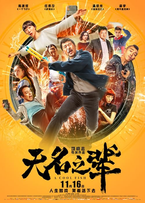A Cool Fish movie poster